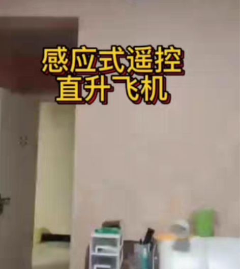 遥控飞机智能悬浮无人机，悬浮感应式儿童玩具...