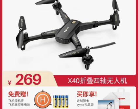 转卖【狂欢价】SYMA司马X40折叠无人机...