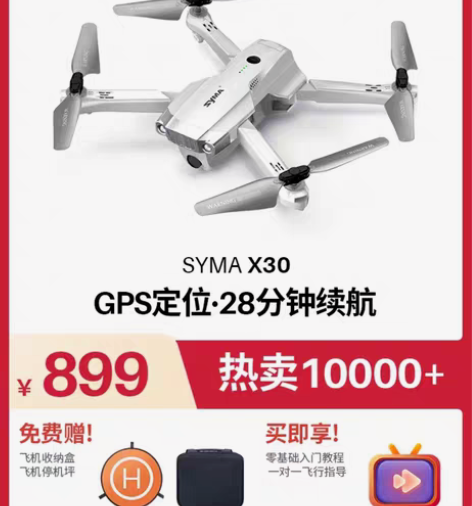 转卖syma司马X30入门级无人机航拍摄高...