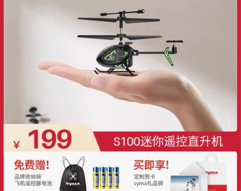 转卖syma司马S100遥控飞机儿童迷你直...