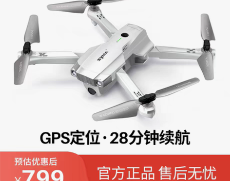 转卖【55盛典价】syma司马X30无人机...
