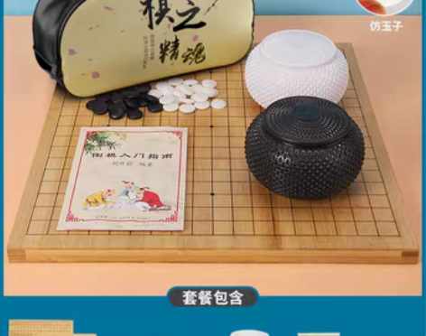转卖围棋套装五子棋子成人儿童学生黑白二合一...