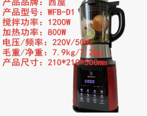 转卖西屋破壁机D1E16D16多功能全自动...