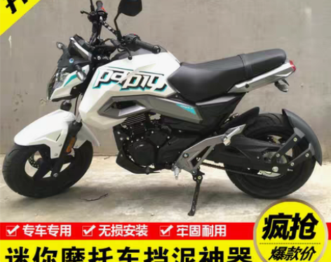 转卖适用小飞象春风狒狒ST银钢mini大小...