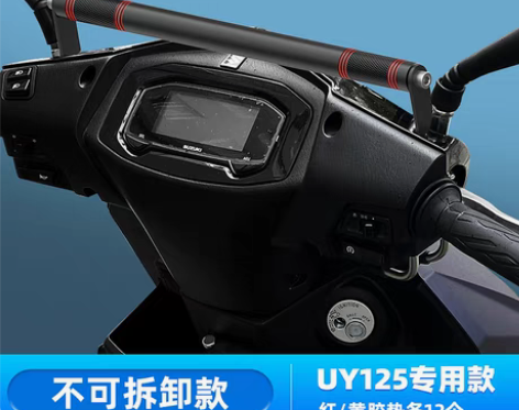 转卖适用铃木uy125平衡杆手机架扶手电动...