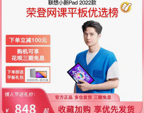 包邮平板联想小新Pad Pro 11.5英...