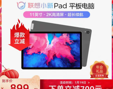 转卖【下单立减700元】联想平板电脑小新P...