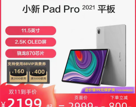 转卖【价保双11抢先购】联想平板小新Pad...