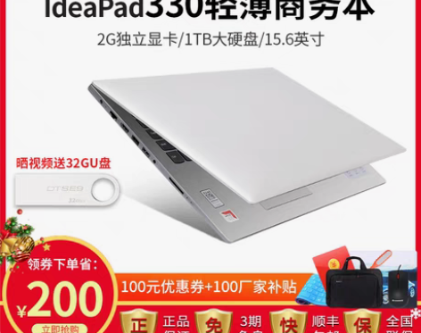 转卖Lenovo/联想IdeaPad330...