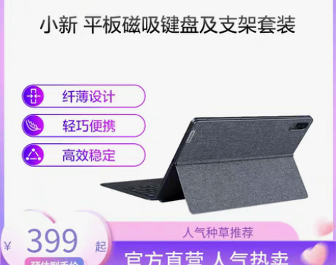 转卖联想小新Pad/Pad+Plus/Pa...