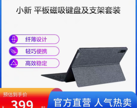 转卖Lenovo/联想小新Pad Plus...