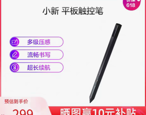 转卖【55价】联想小新触控笔 联想平板电脑...