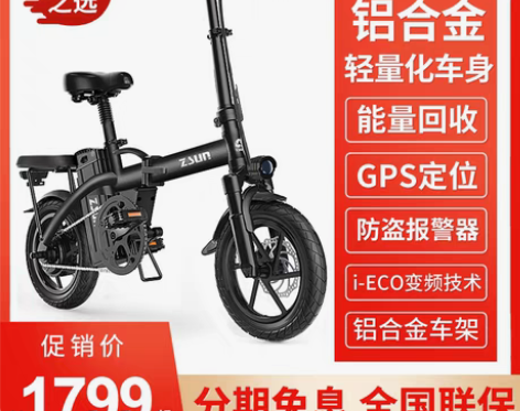 转卖尊尚ZSUN代驾折叠电动自行车超轻小型...