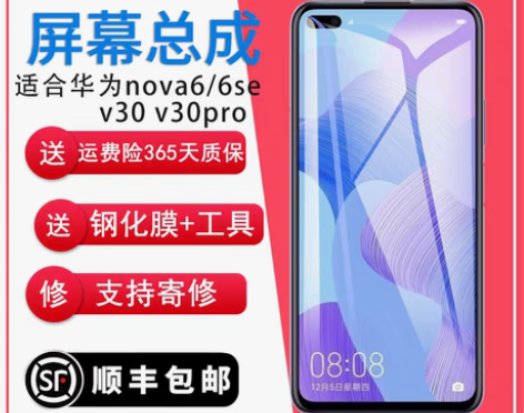 转卖阁驰适用于华为nova6 6se屏幕总...