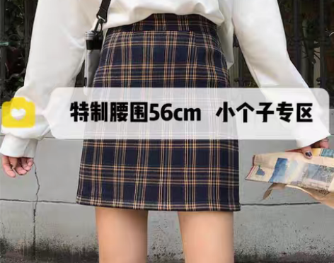 转卖小个子145高腰百搭格子半身裙女XS码...