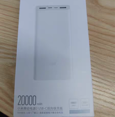包邮处理一批小米移动电源3 20000mA...