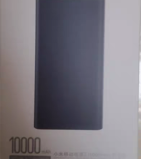 包邮小米移动电源，10000mAh，快充版...