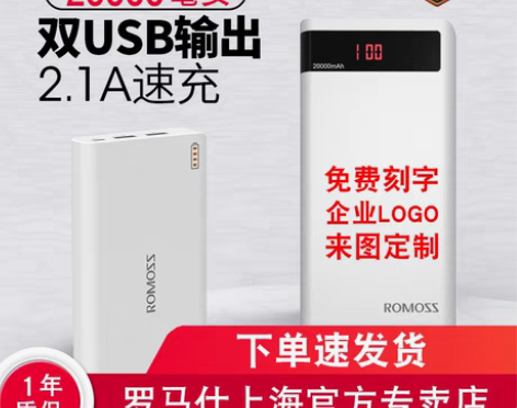 转卖当天发ROMOSS/罗马仕充电宝sen...