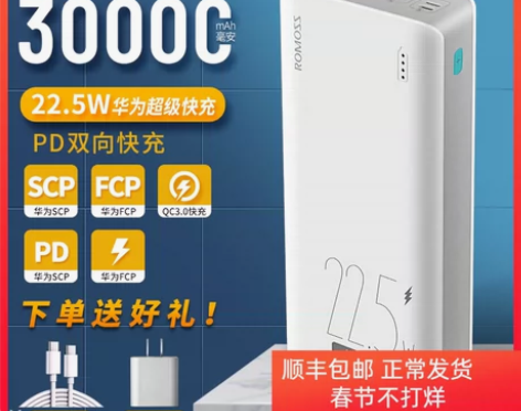 转卖罗马仕充电宝30000毫安手机双向快充...