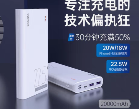 转卖ROMOSS罗马仕20000毫安时大容...