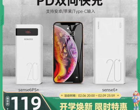 转卖【国货大赏价】罗马仕快充闪充充电宝20...