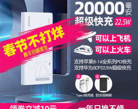 转卖ROMOSS罗马仕充电宝超级快充200...