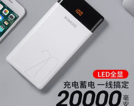 转卖ROMOSS/罗马仕20000毫安充电...