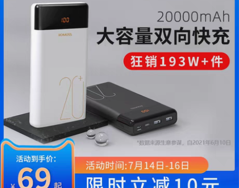 转卖罗马仕充电宝20000毫安时超薄大容量...