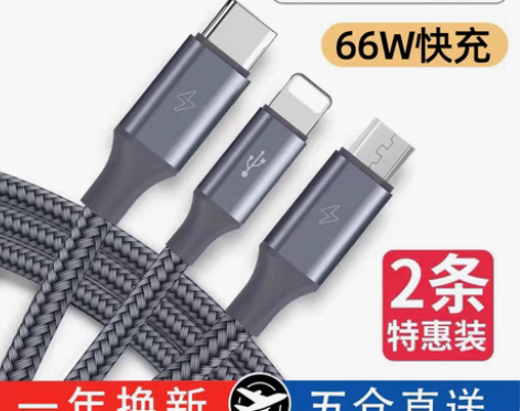 转卖罗马仕数据线三合一66W快充二合一充电...
