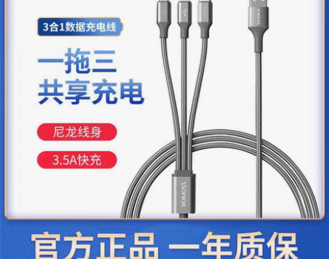 包邮罗马仕三合一数据线手机快充线通用充电线...