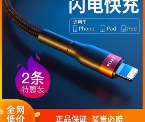罗马仕正品iPhone13苹果数据线4/6...