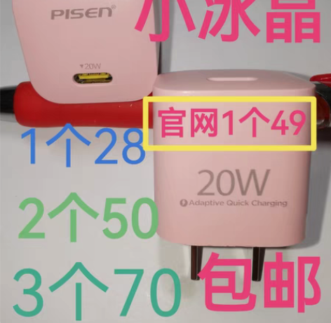 包邮品胜小冰晶拇指pd 20w快速充电器快...