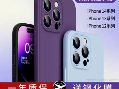 转卖品胜适用苹果14手机壳iPhone14...