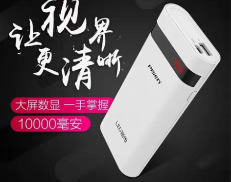 品胜充电宝，九成新 感兴趣的话给我留言吧！...
