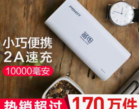 转卖品胜充电宝10000毫安 备电安卓苹果...