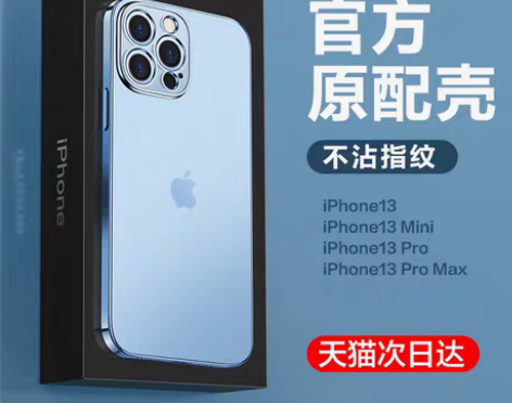 转卖闪魔适用iPhone13手机壳苹果12...