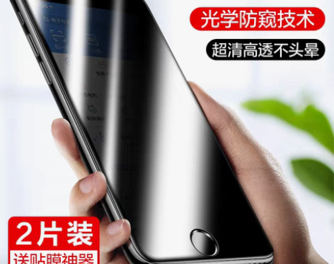 转卖闪魔 苹果14pro防窥膜+全包壳（壳...