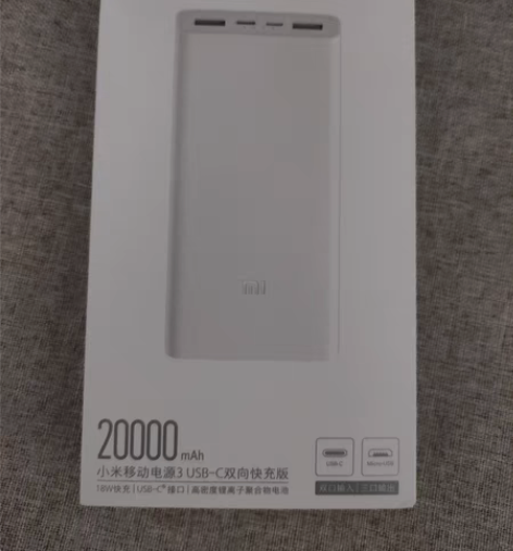 包邮小米移动电源3 20000mAh双向快...