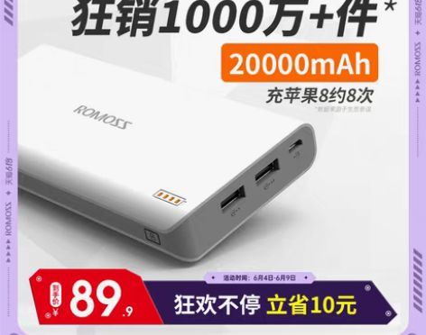 转卖ROMOSS/罗马仕sense6心形定...