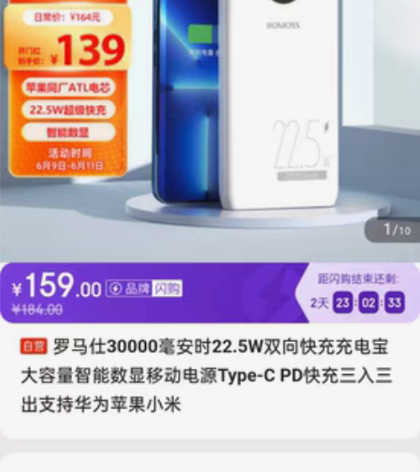 包邮罗马仕30000毫安时22.5W双向快...