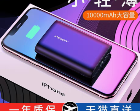 转卖Pisen/品胜 移动电源 感兴趣的话...