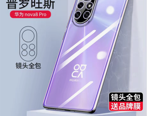 转卖讯迪华为nova8手机壳nova8pr...