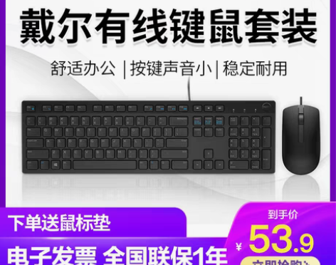 转卖Dell/戴尔 键盘鼠标套装有线KB2...