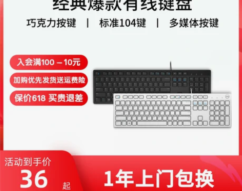 转卖【官方旗舰店】Dell/戴尔有线办公巧...