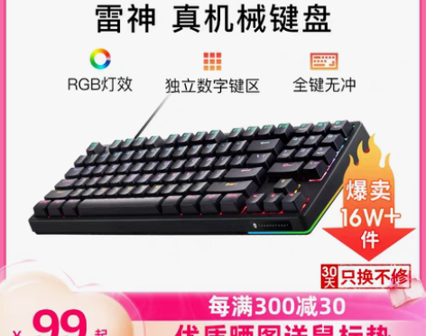 转卖雷神KG3089电竞游戏机械键盘双模无...