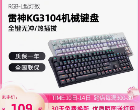 转卖雷神KG3104游戏机械键盘RGB灯效...