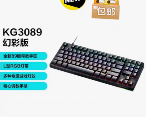 包邮雷神键盘红轴KG3089R 有线机械幻...