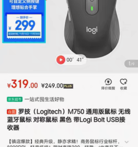 包邮罗技（Logitech）M750 L ...