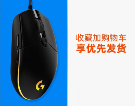 转卖罗技G102二代有线游戏鼠标机械电脑笔...