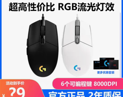 转卖罗技g102二代游戏鼠标有线rgb幻彩...